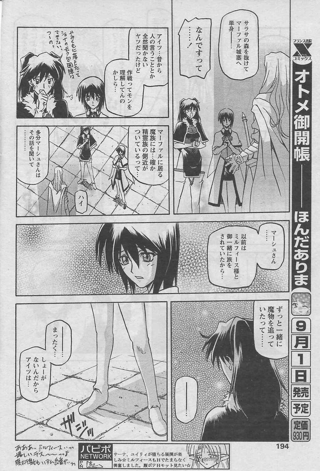 [山文京伝] 七彩のラミュロス 第1-46章 481/686 