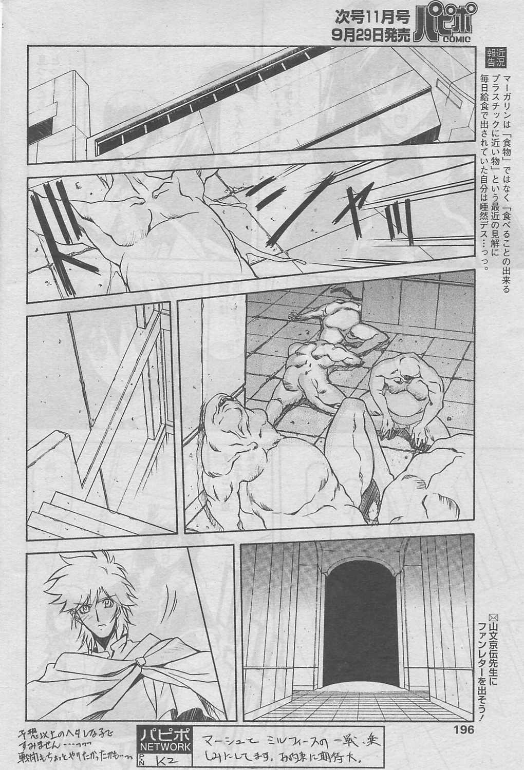 [山文京伝] 七彩のラミュロス 第1-46章 483/686 