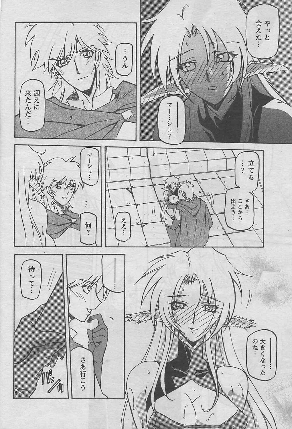 [山文京伝] 七彩のラミュロス 第1-46章 485/686 