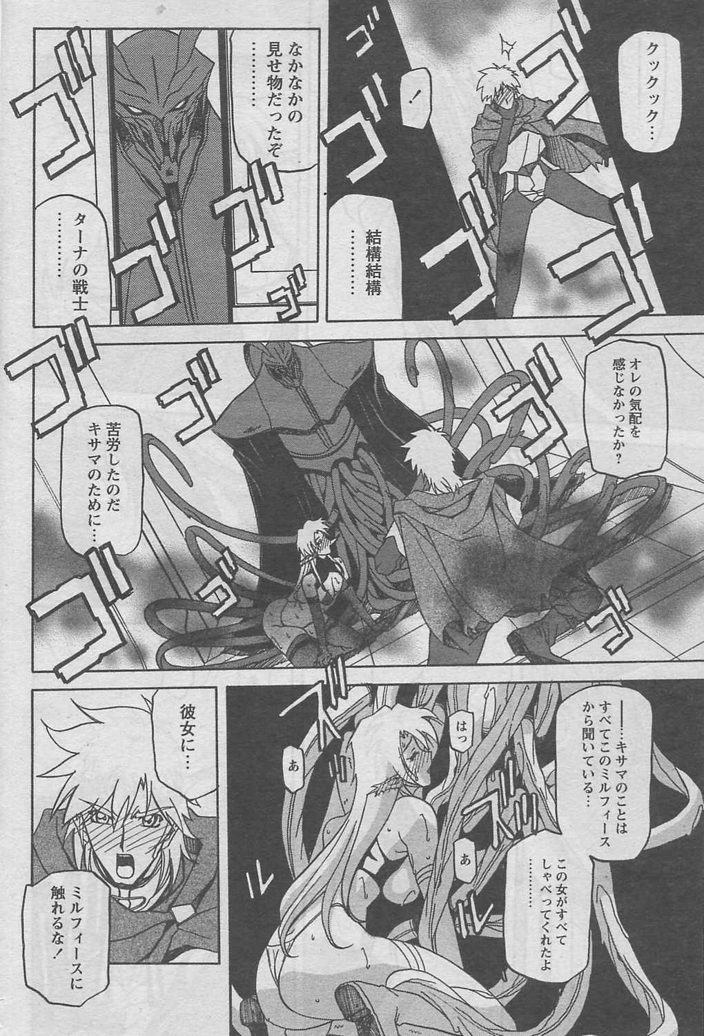 [山文京伝] 七彩のラミュロス 第1-46章 487/686 