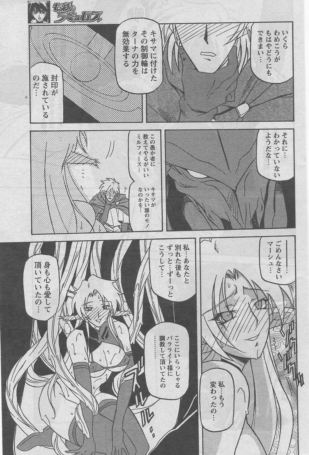 [山文京伝] 七彩のラミュロス 第1-46章 488/686 