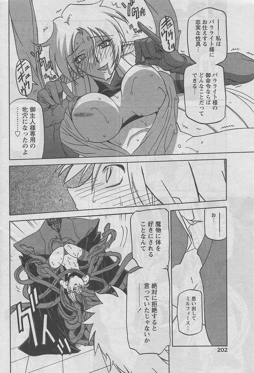 [山文京伝] 七彩のラミュロス 第1-46章 489/686 