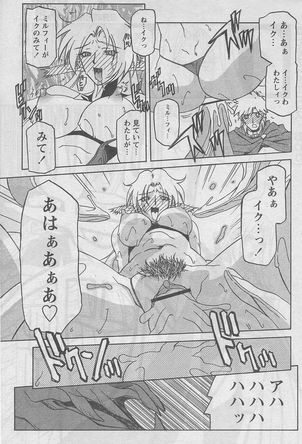 [山文京伝] 七彩のラミュロス 第1-46章 492/686 