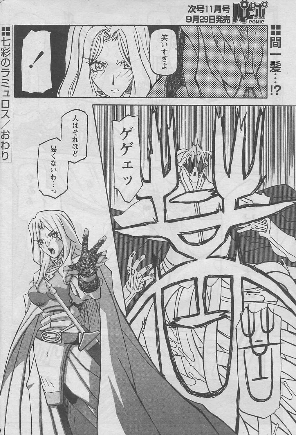 [山文京伝] 七彩のラミュロス 第1-46章 493/686 