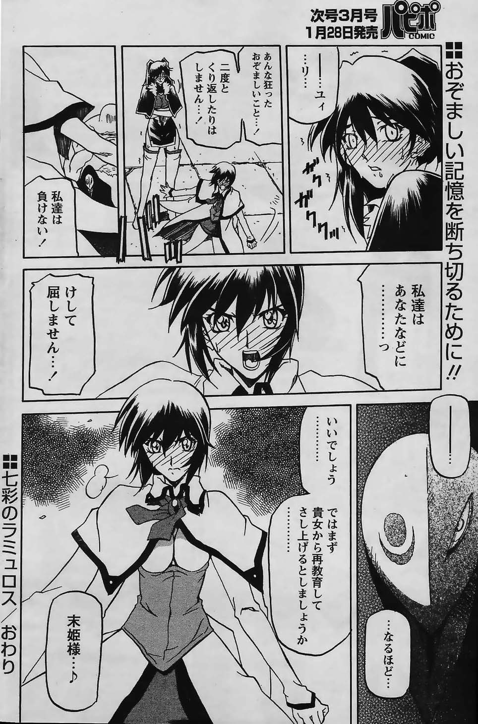 [山文京伝] 七彩のラミュロス 第1-46章 509/686 