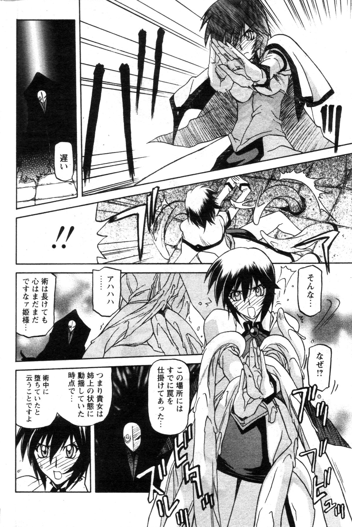 [山文京伝] 七彩のラミュロス 第1-46章 511/686 