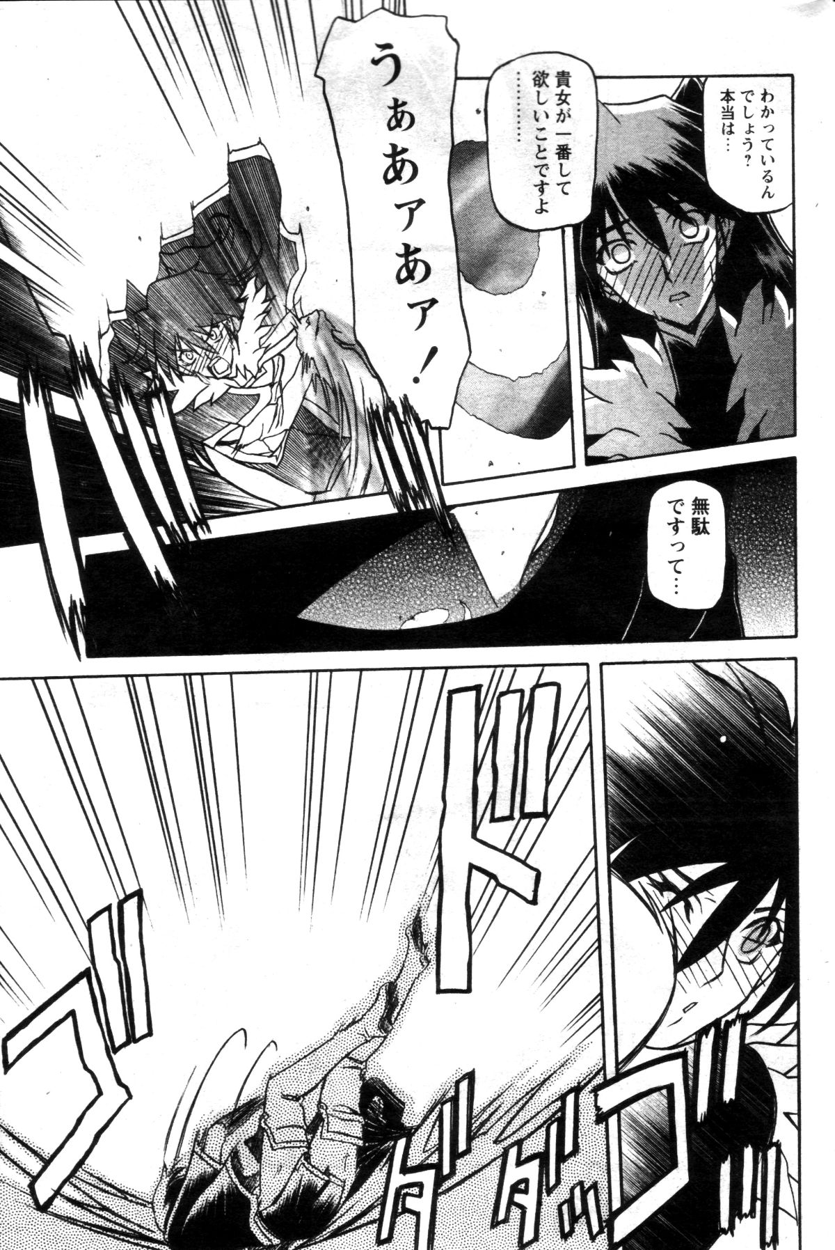 [山文京伝] 七彩のラミュロス 第1-46章 518/686 