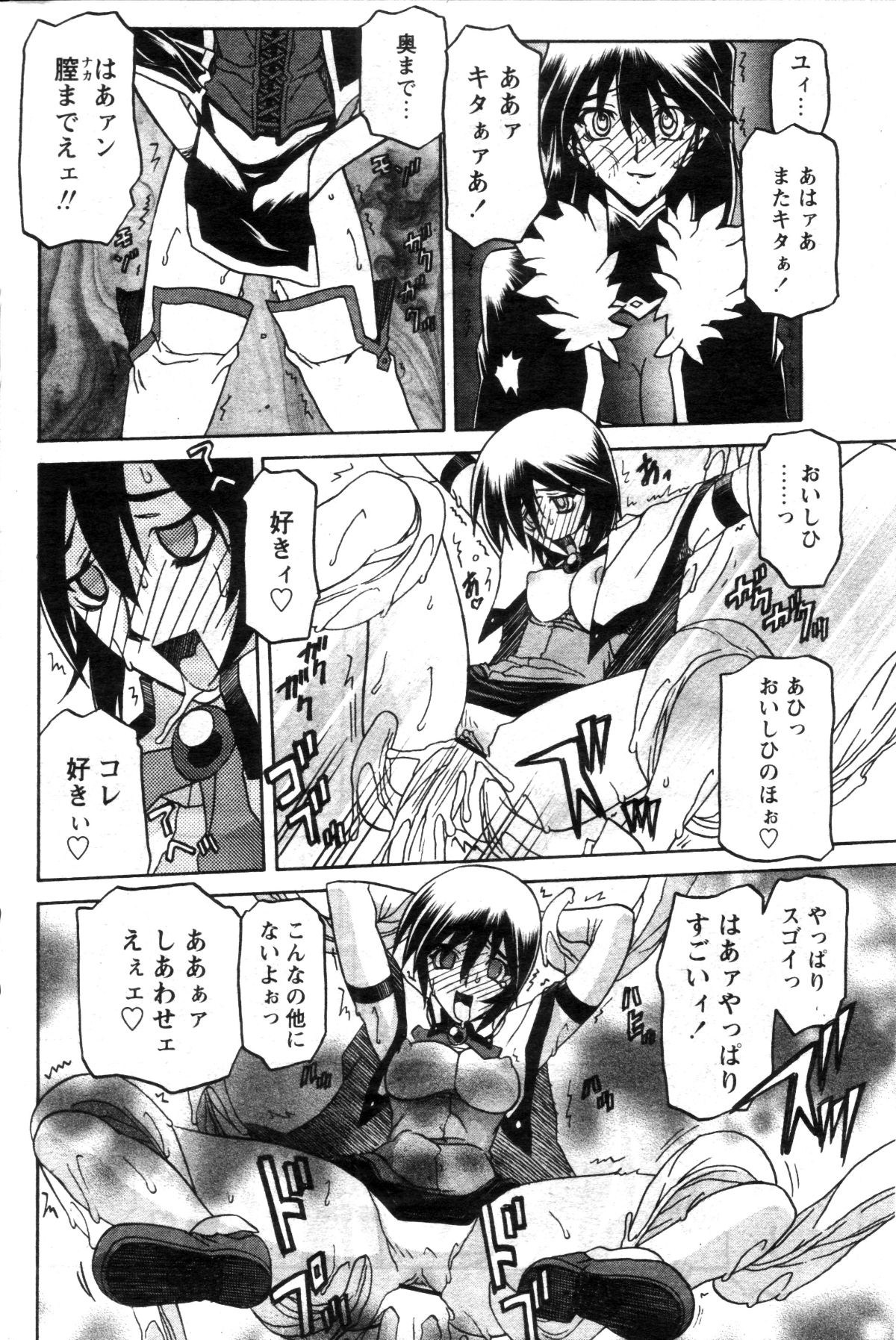 [山文京伝] 七彩のラミュロス 第1-46章 523/686 