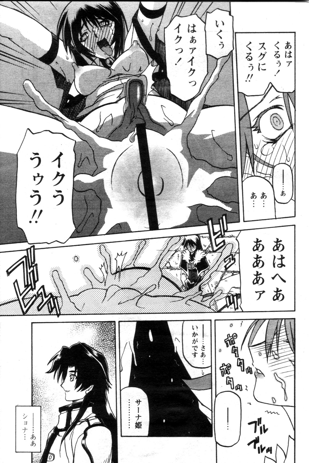 [山文京伝] 七彩のラミュロス 第1-46章 524/686 