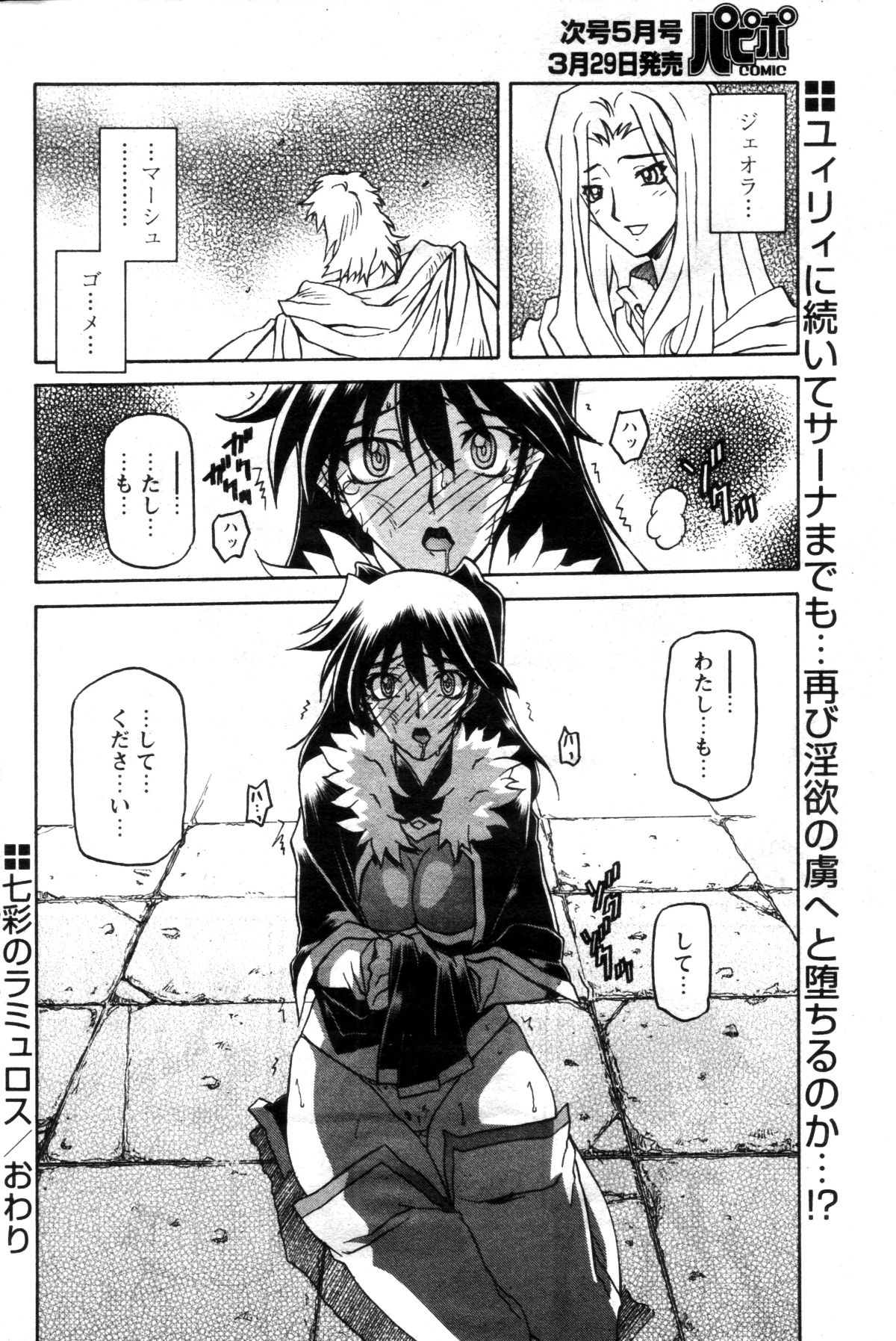 [山文京伝] 七彩のラミュロス 第1-46章 525/686 