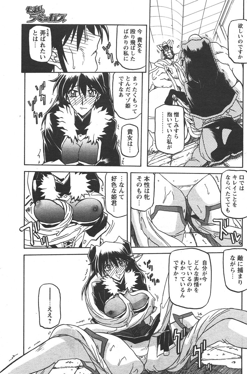 [山文京伝] 七彩のラミュロス 第1-46章 528/686 