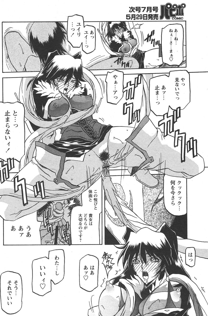 [山文京伝] 七彩のラミュロス 第1-46章 531/686 