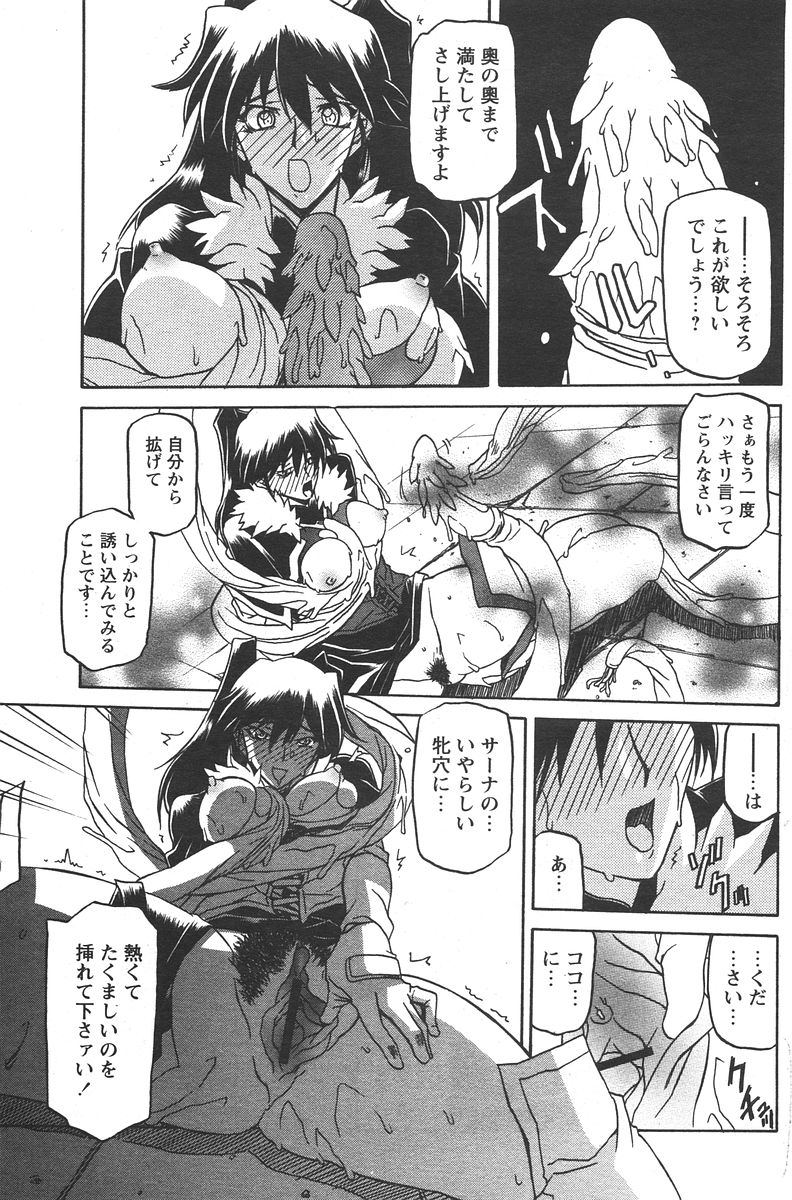 [山文京伝] 七彩のラミュロス 第1-46章 532/686 