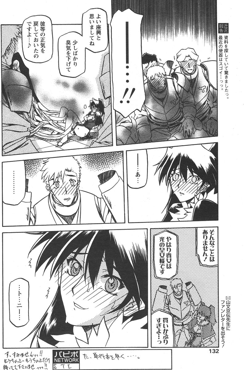 [山文京伝] 七彩のラミュロス 第1-46章 535/686 