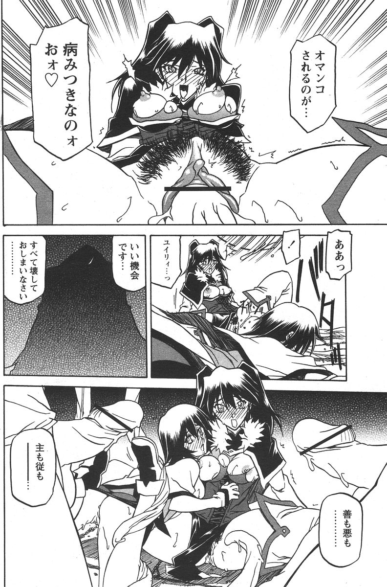 [山文京伝] 七彩のラミュロス 第1-46章 537/686 