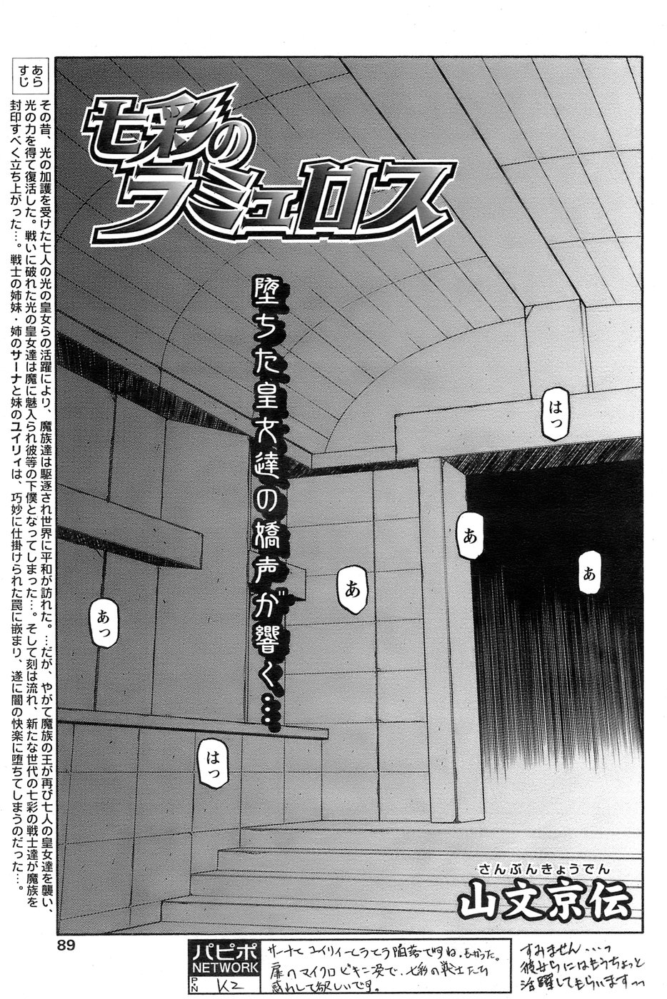 [山文京伝] 七彩のラミュロス 第1-46章 542/686 