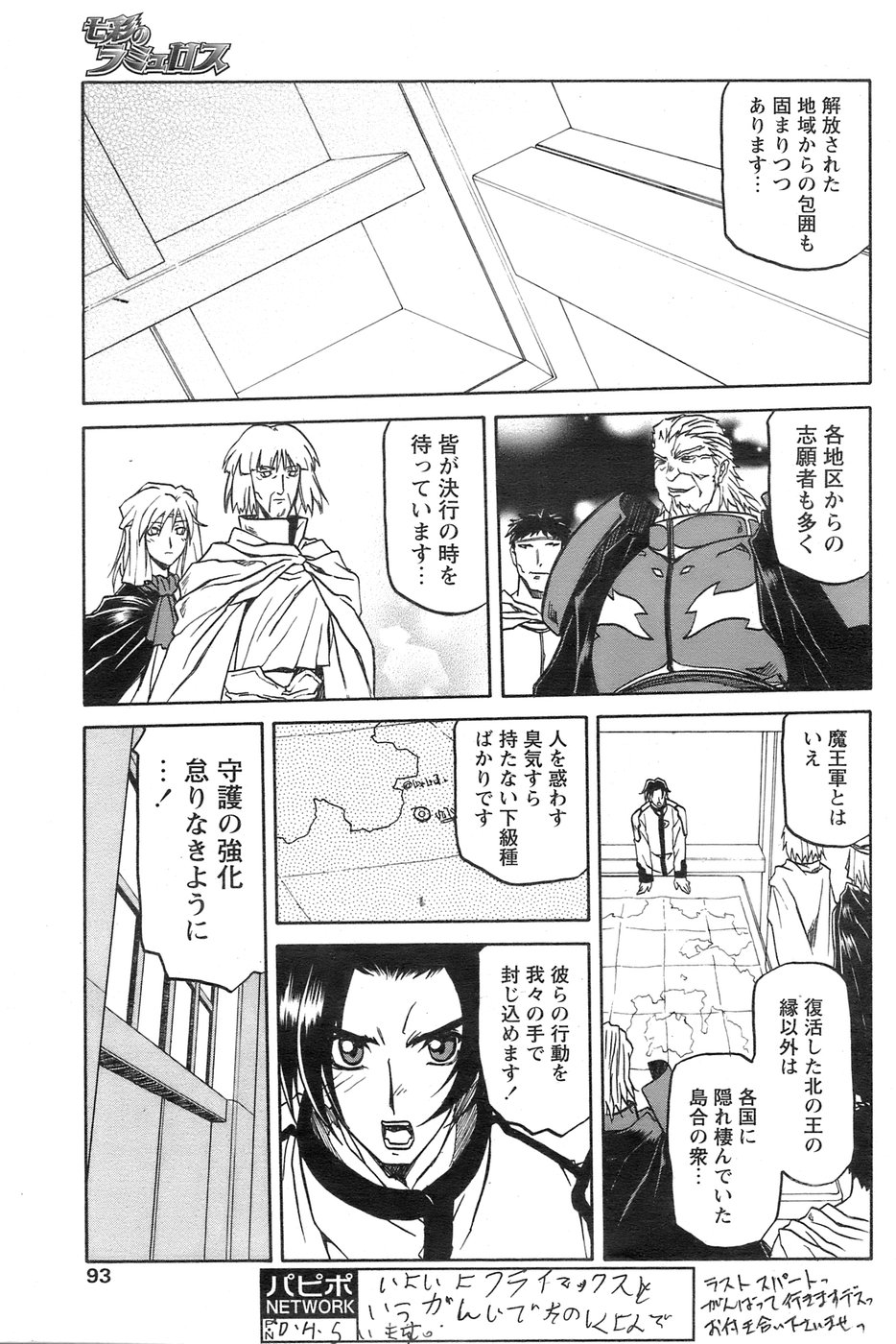 [山文京伝] 七彩のラミュロス 第1-46章 546/686 
