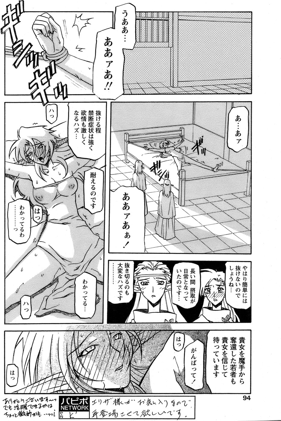 [山文京伝] 七彩のラミュロス 第1-46章 547/686 