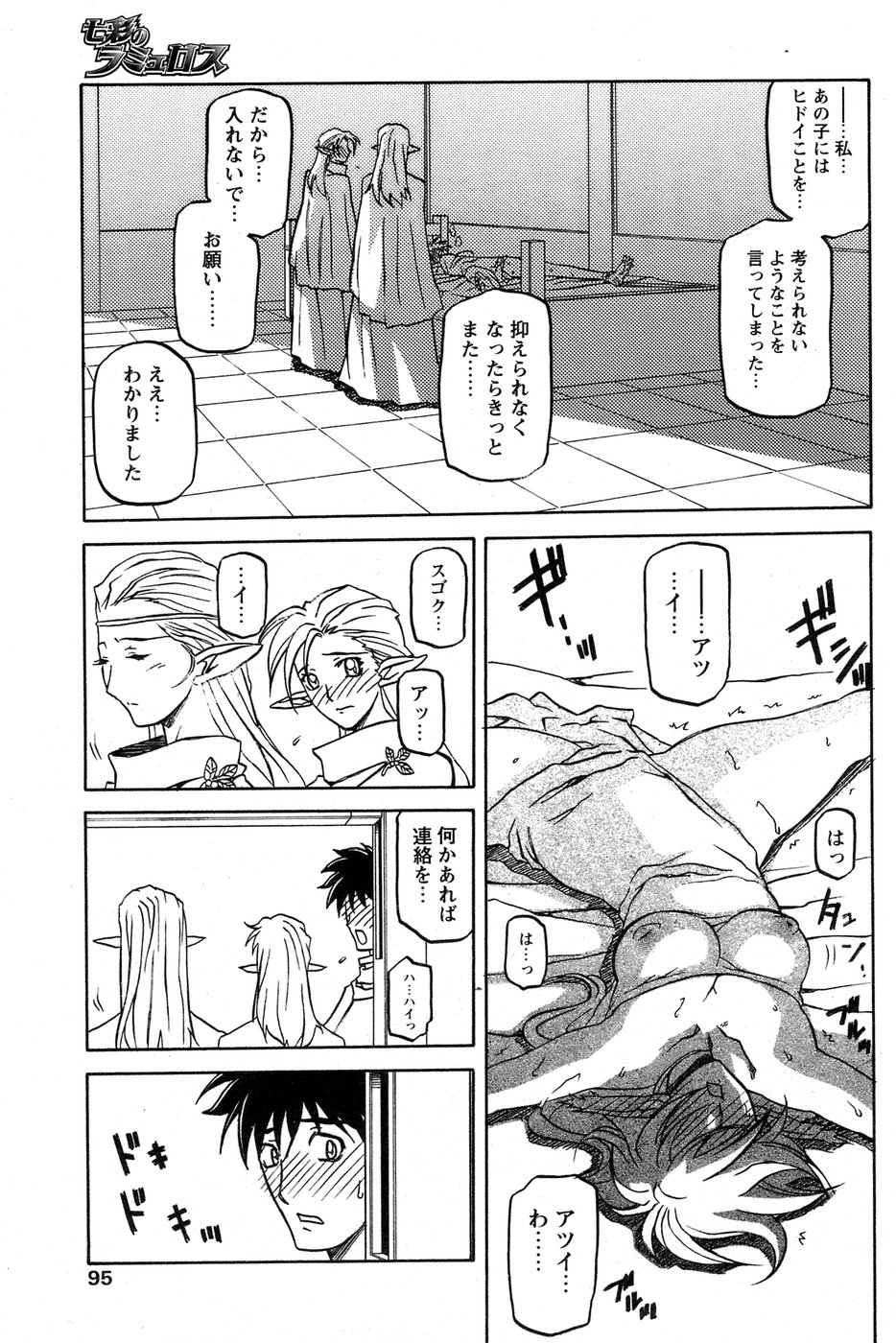 [山文京伝] 七彩のラミュロス 第1-46章 548/686 