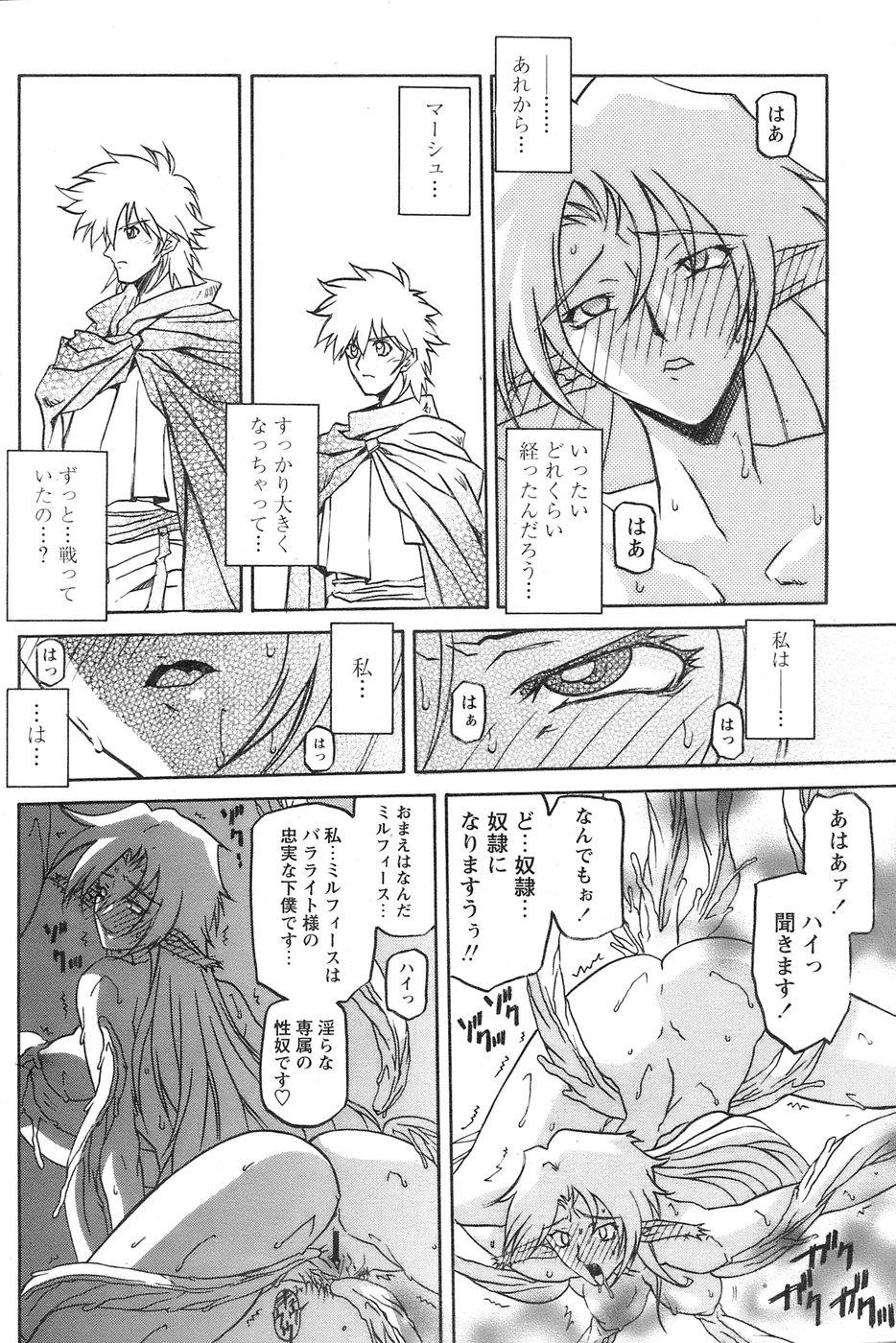 [山文京伝] 七彩のラミュロス 第1-46章 549/686 