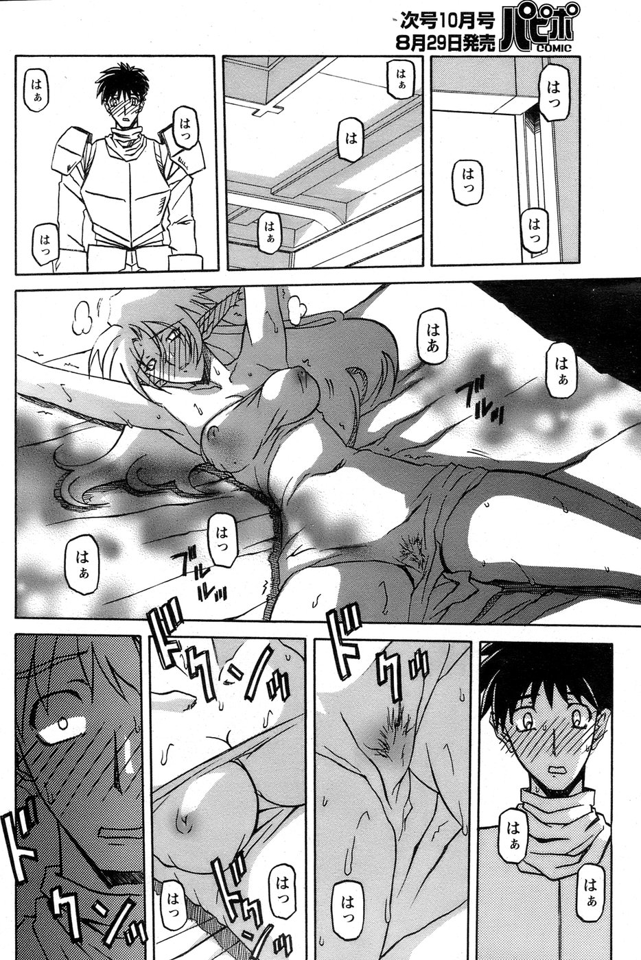 [山文京伝] 七彩のラミュロス 第1-46章 551/686 