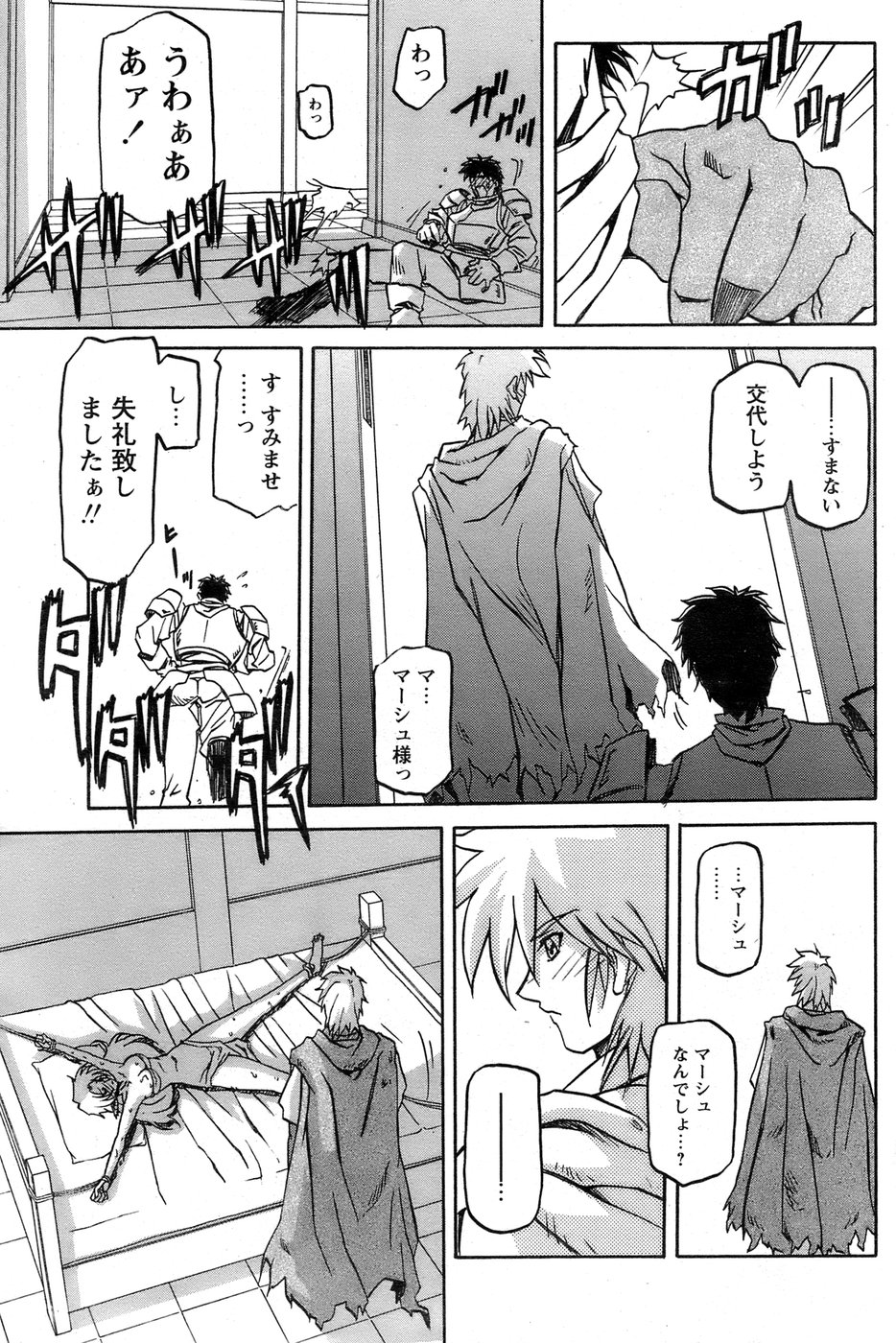 [山文京伝] 七彩のラミュロス 第1-46章 552/686 