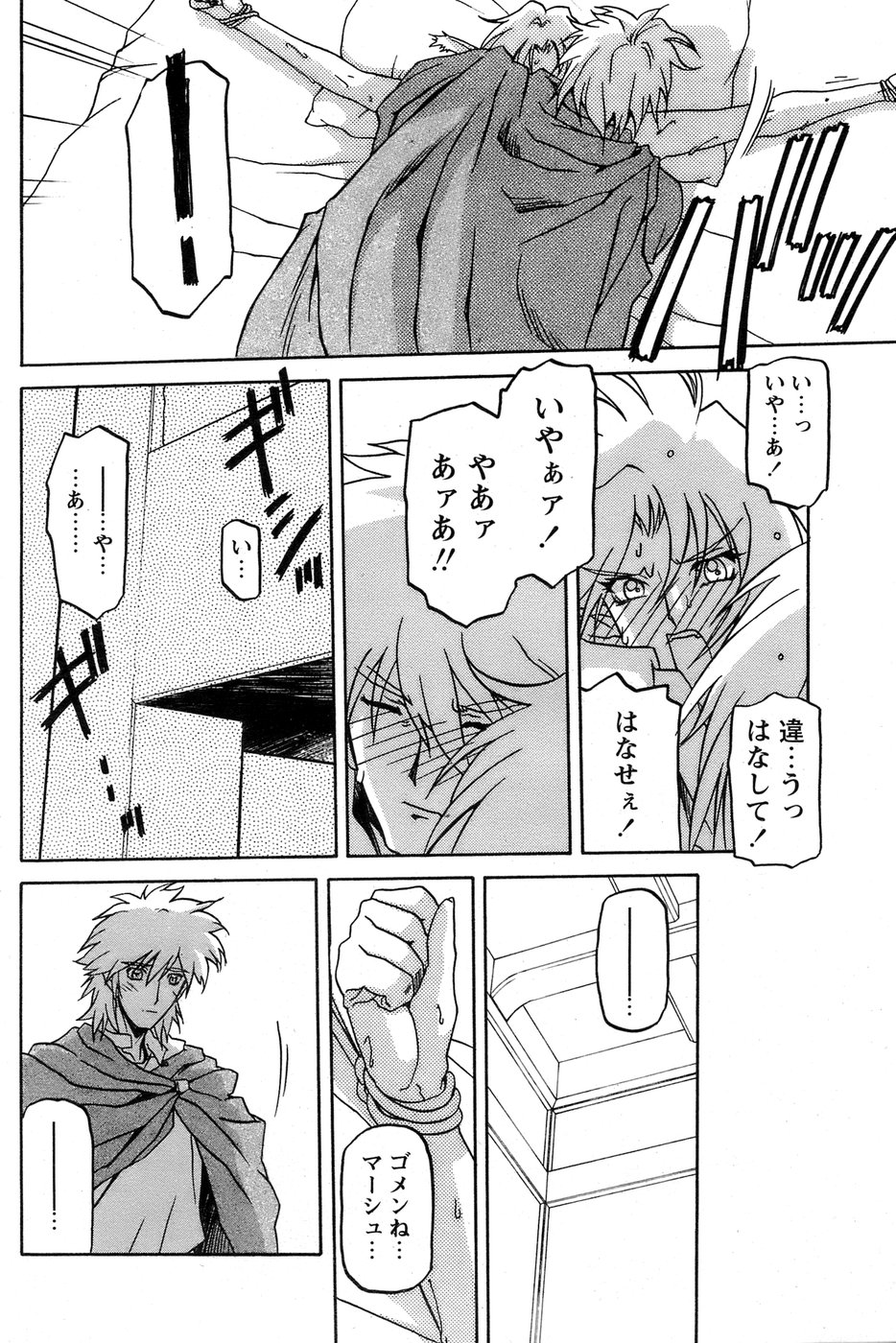 [山文京伝] 七彩のラミュロス 第1-46章 555/686 