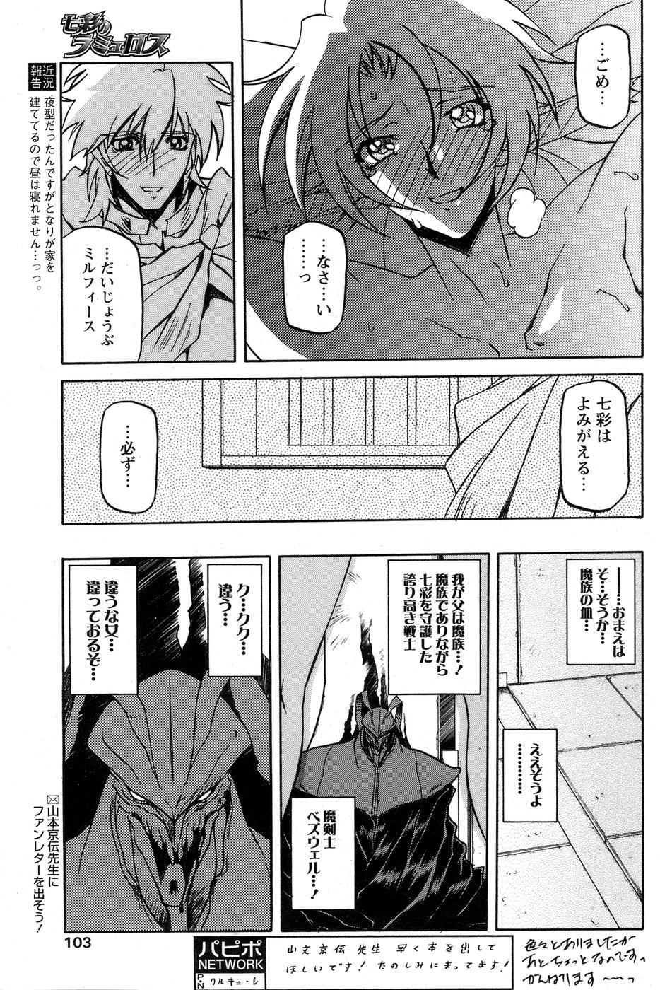 [山文京伝] 七彩のラミュロス 第1-46章 556/686 