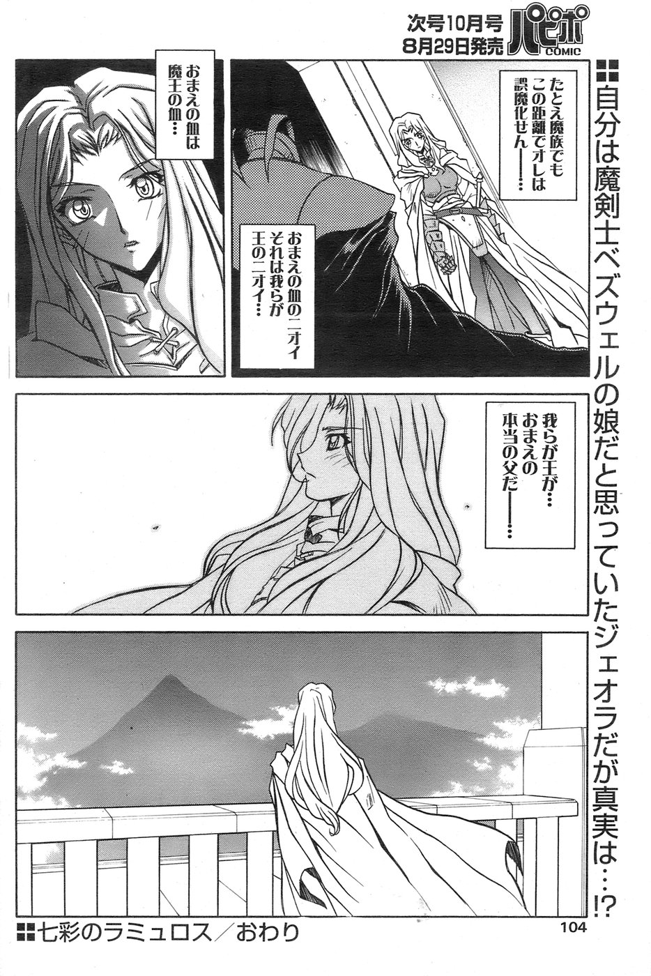 [山文京伝] 七彩のラミュロス 第1-46章 557/686 