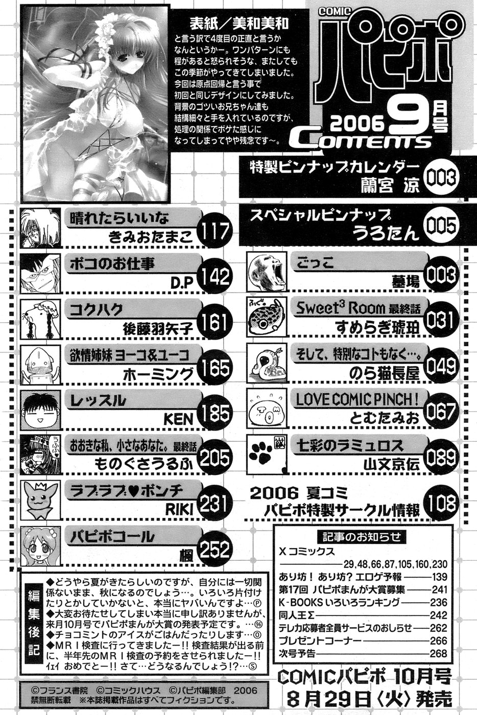 [山文京伝] 七彩のラミュロス 第1-46章 558/686 