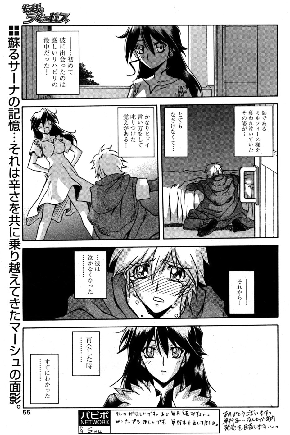 [山文京伝] 七彩のラミュロス 第1-46章 559/686 
