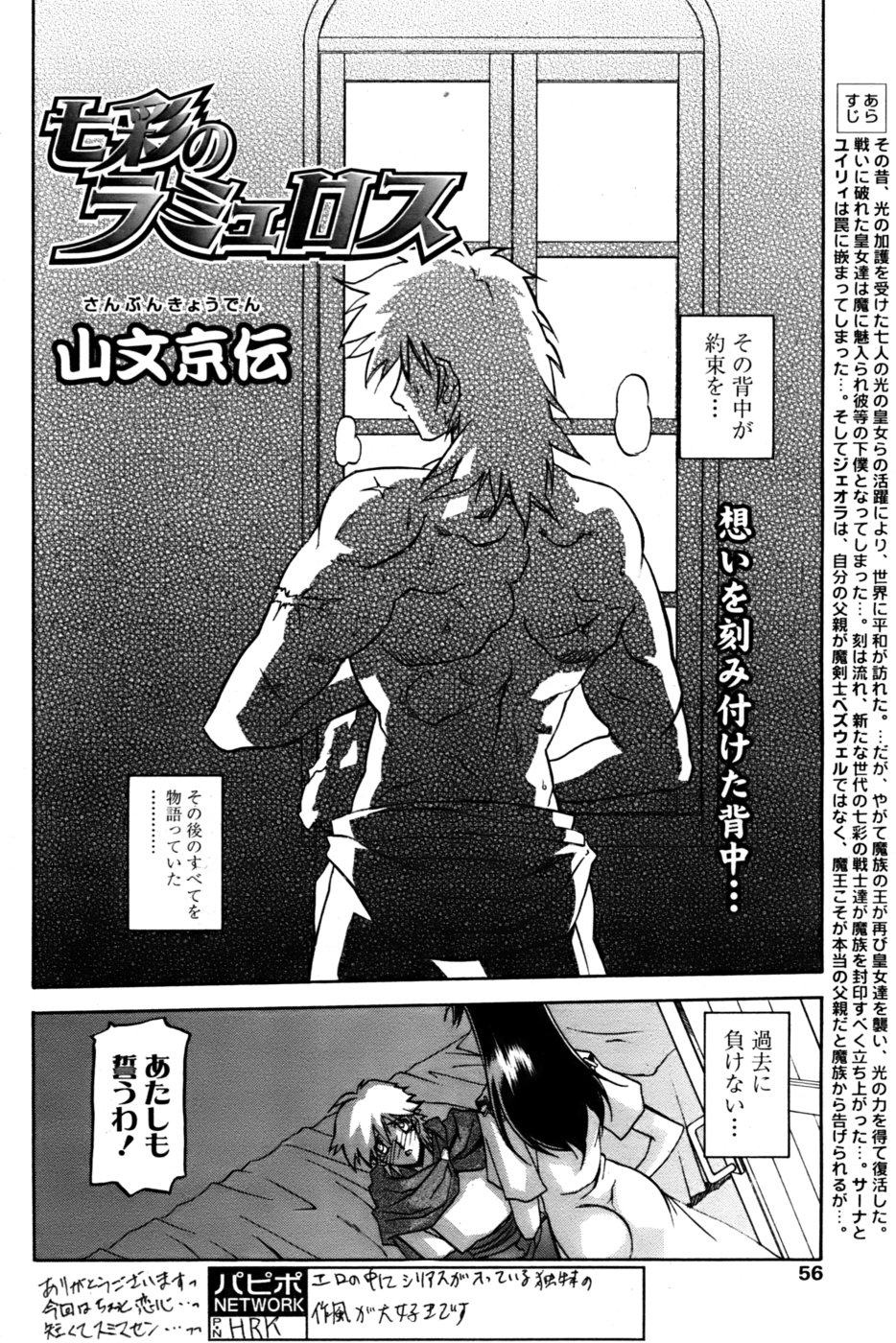[山文京伝] 七彩のラミュロス 第1-46章 560/686 