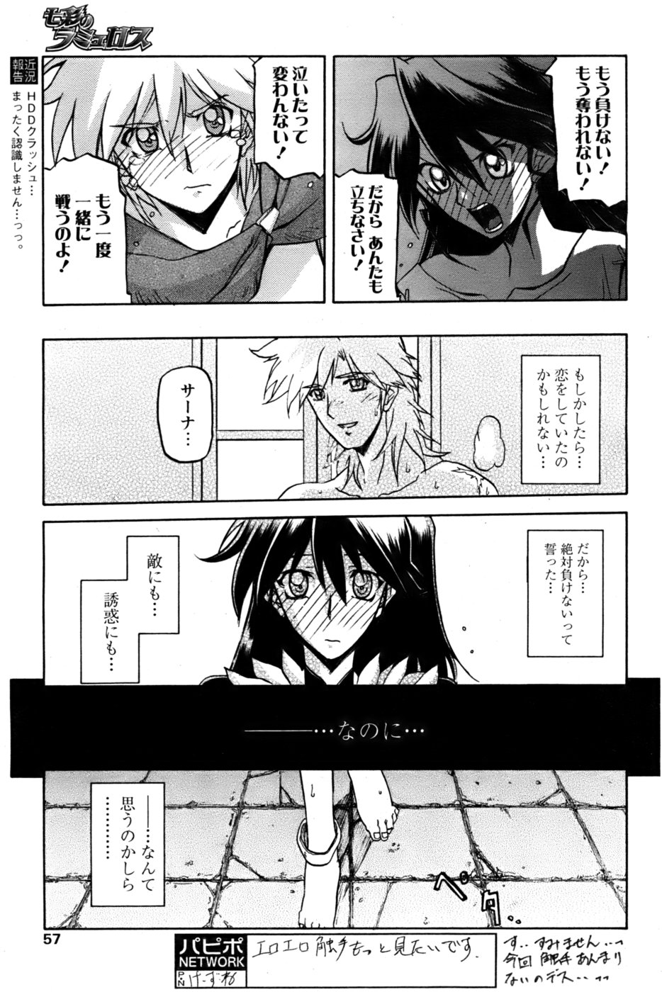 [山文京伝] 七彩のラミュロス 第1-46章 561/686 