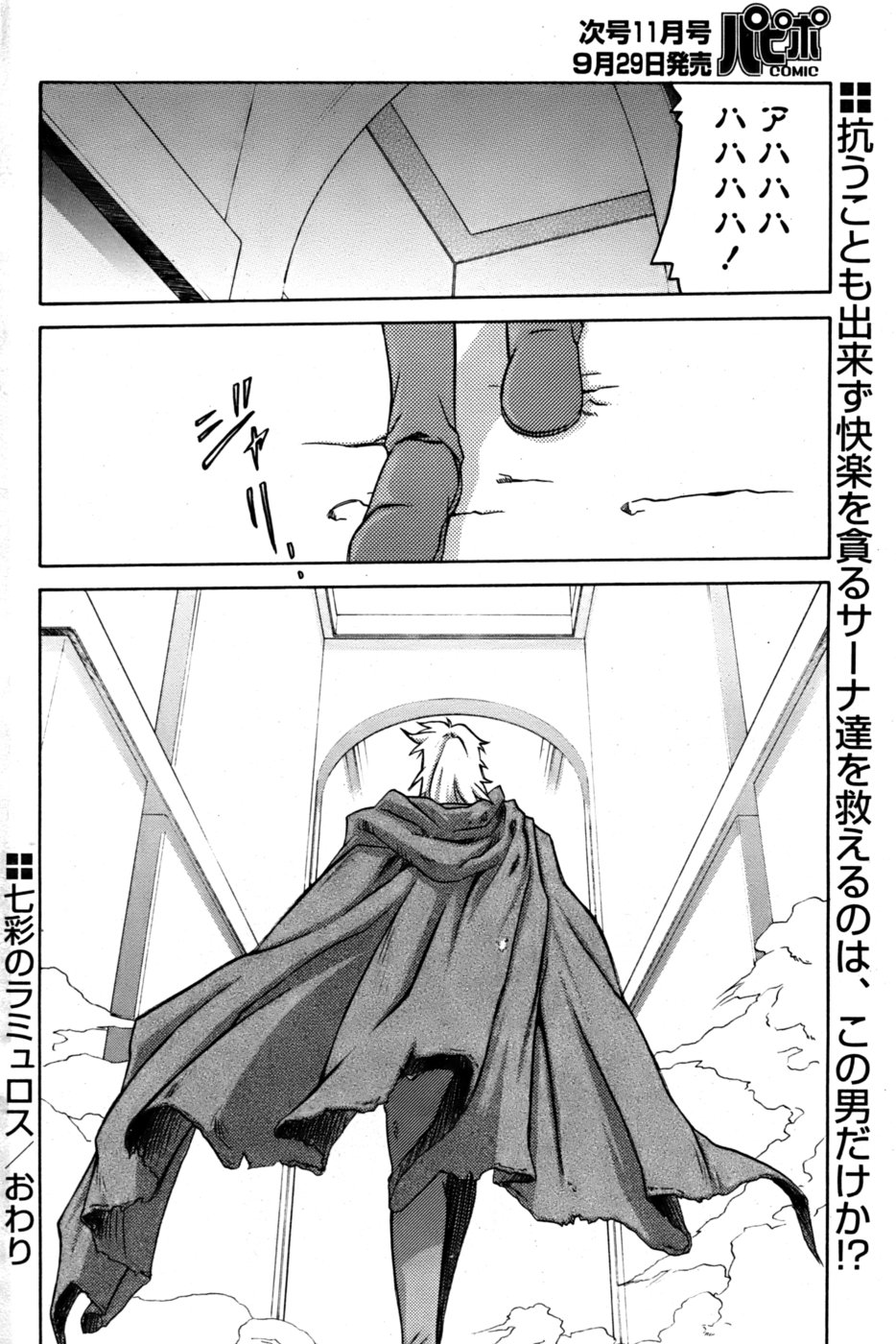 [山文京伝] 七彩のラミュロス 第1-46章 566/686 