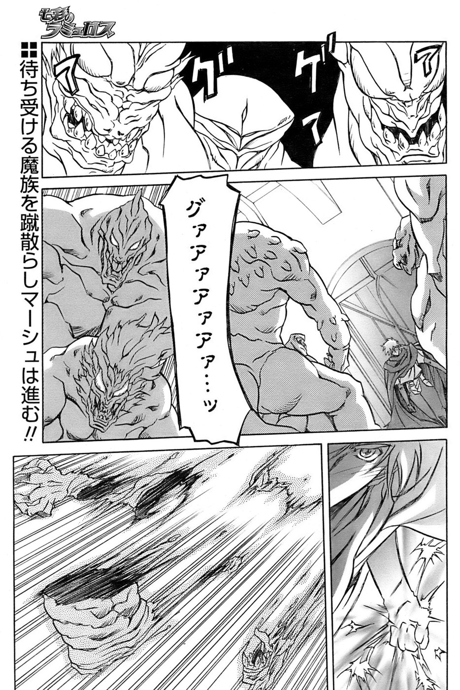 [山文京伝] 七彩のラミュロス 第1-46章 568/686 