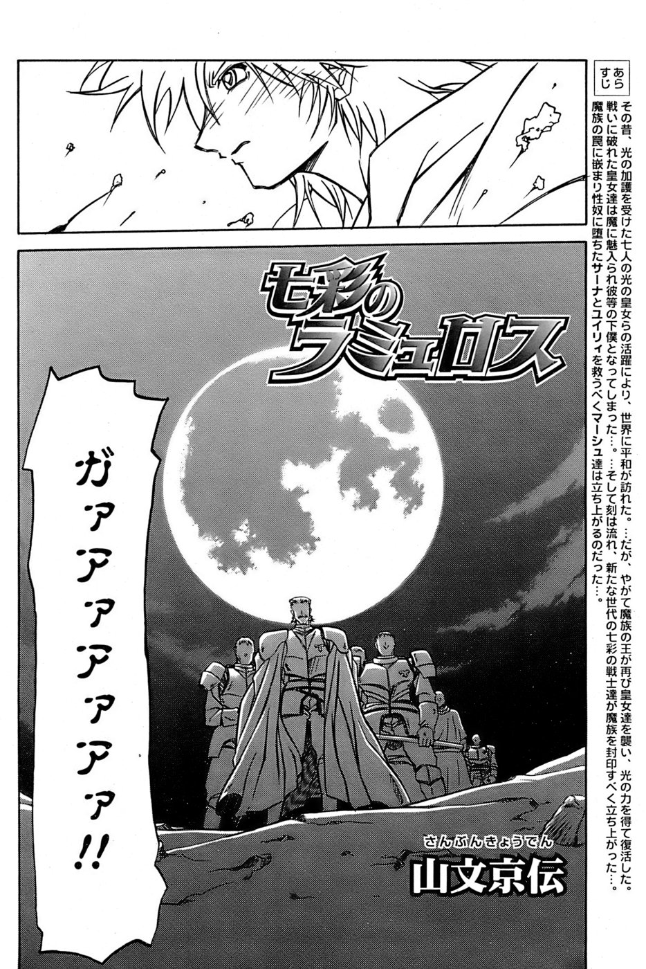 [山文京伝] 七彩のラミュロス 第1-46章 569/686 