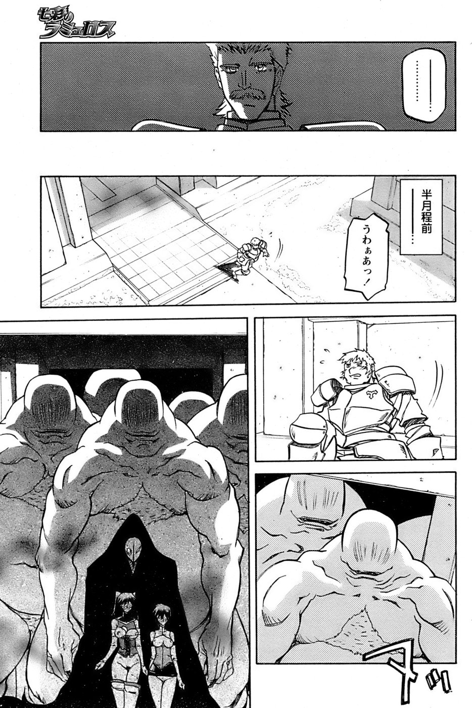 [山文京伝] 七彩のラミュロス 第1-46章 570/686 
