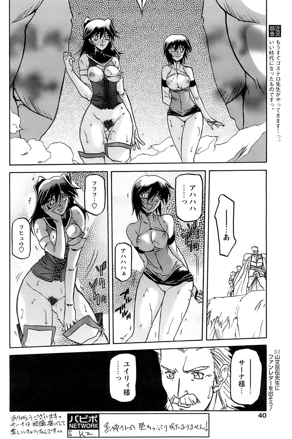 [山文京伝] 七彩のラミュロス 第1-46章 571/686 