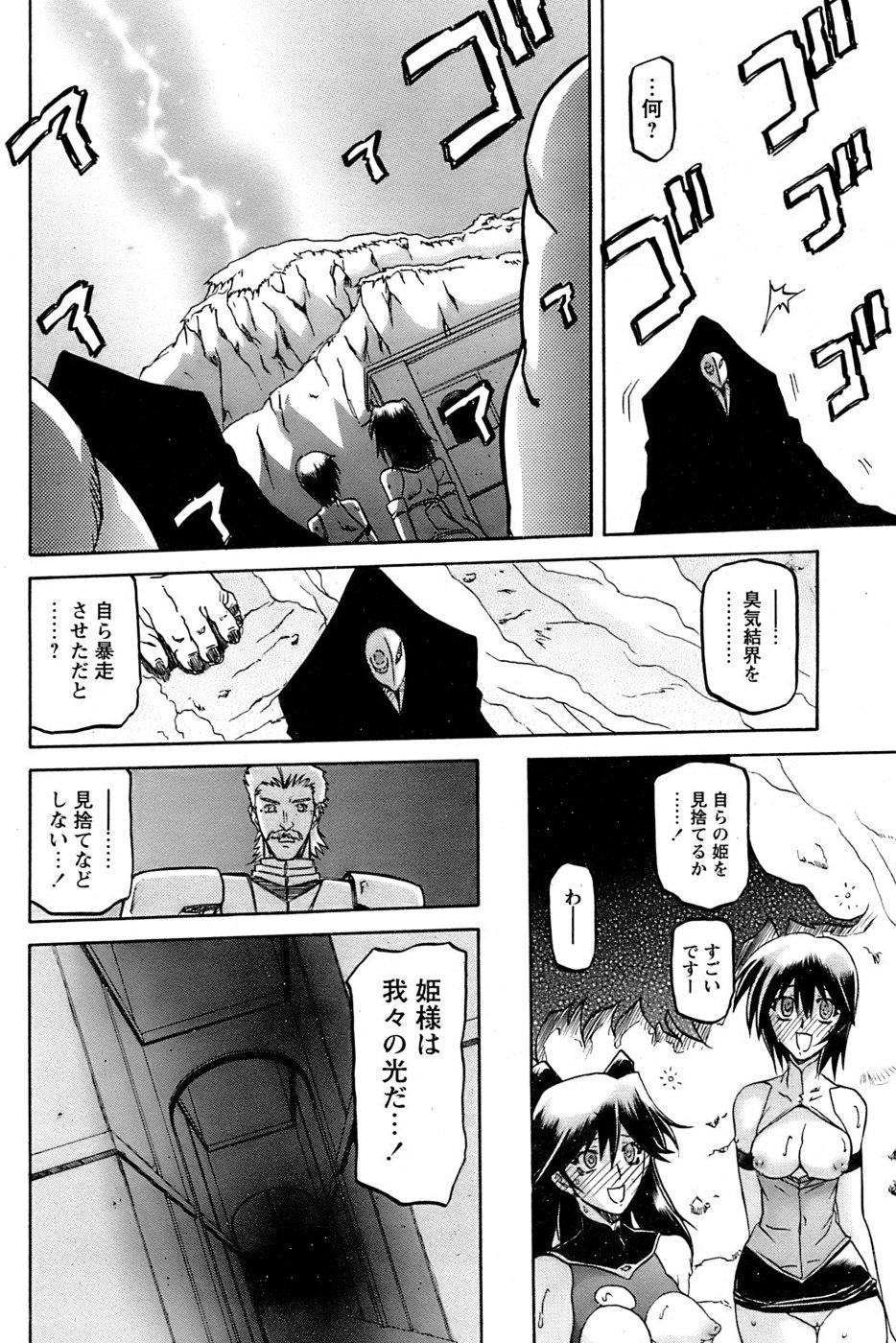 [山文京伝] 七彩のラミュロス 第1-46章 573/686 