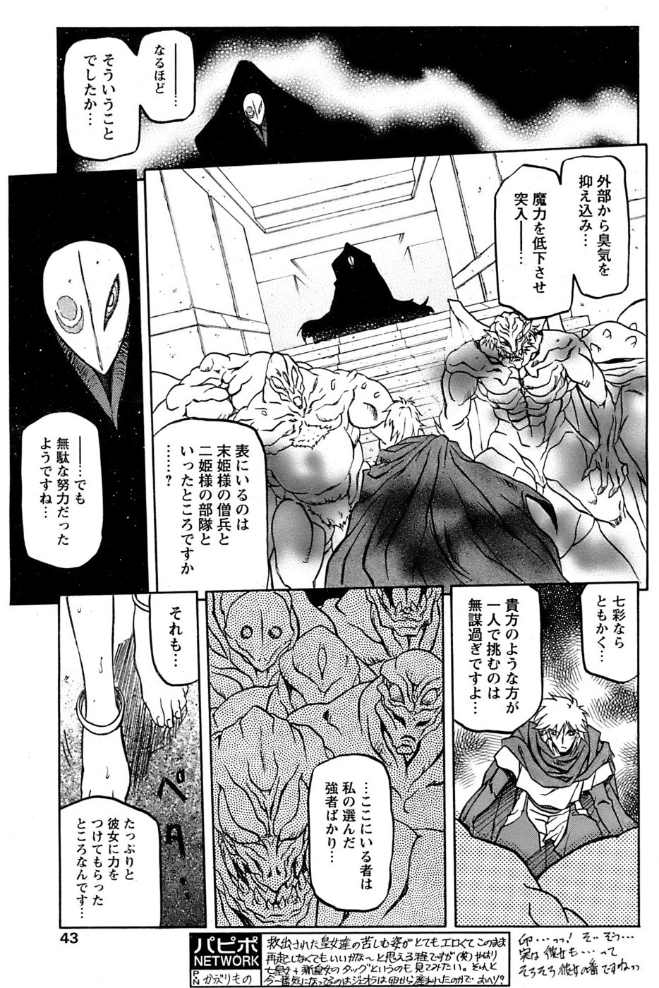 [山文京伝] 七彩のラミュロス 第1-46章 574/686 