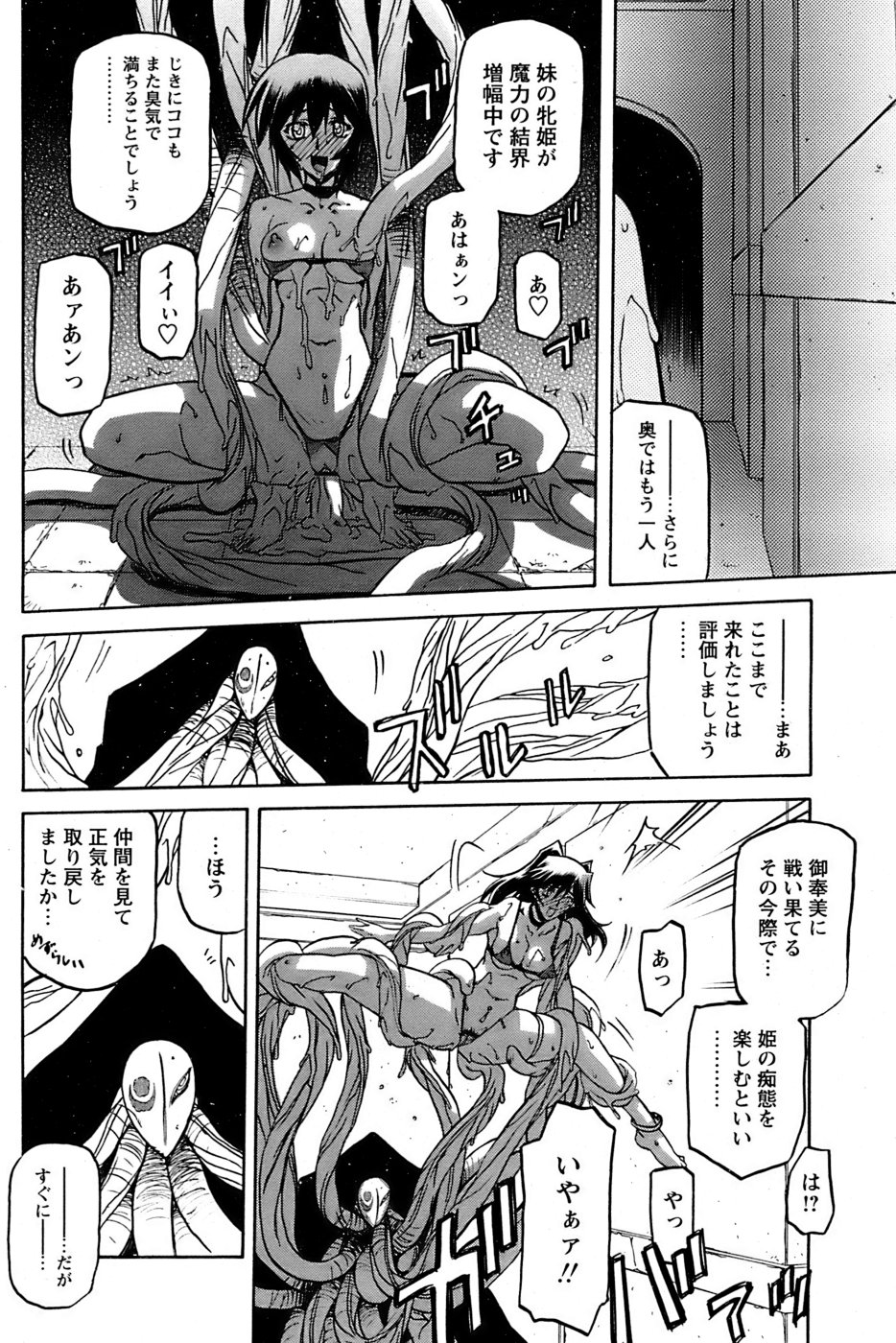 [山文京伝] 七彩のラミュロス 第1-46章 577/686 