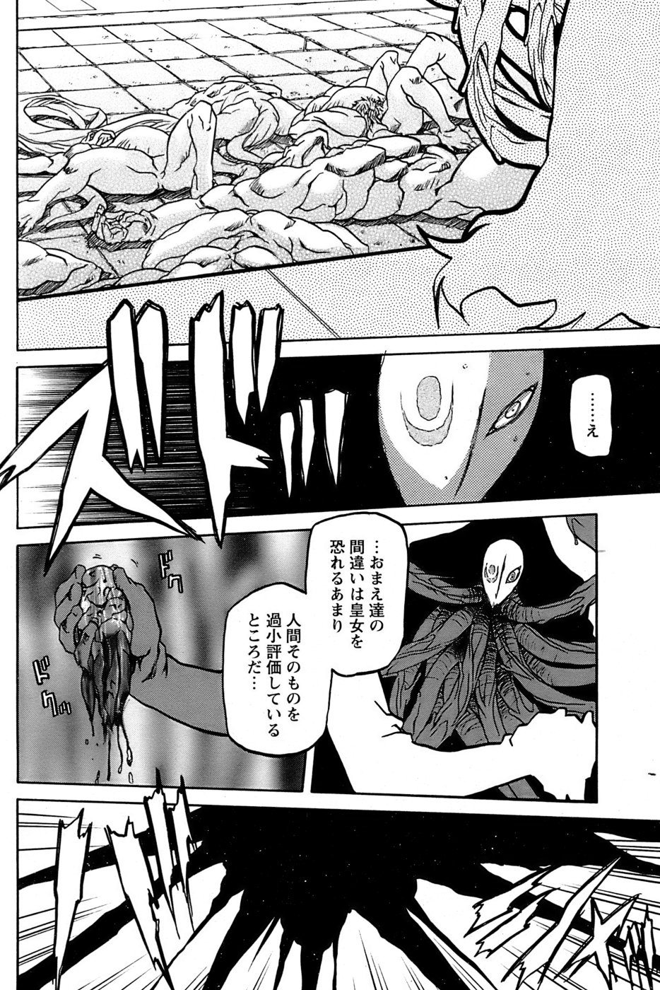 [山文京伝] 七彩のラミュロス 第1-46章 581/686 