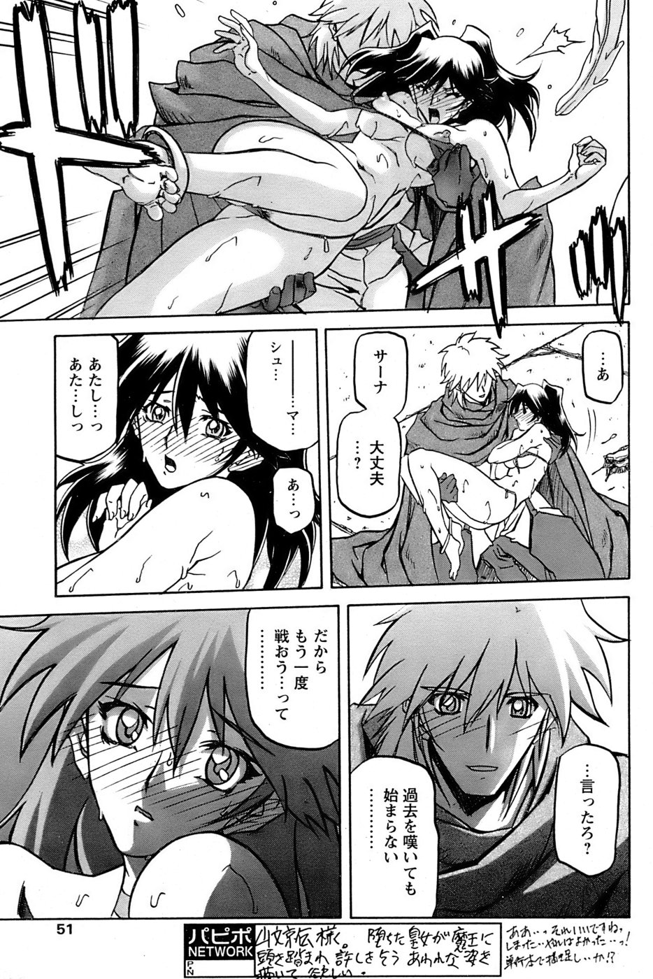 [山文京伝] 七彩のラミュロス 第1-46章 582/686 