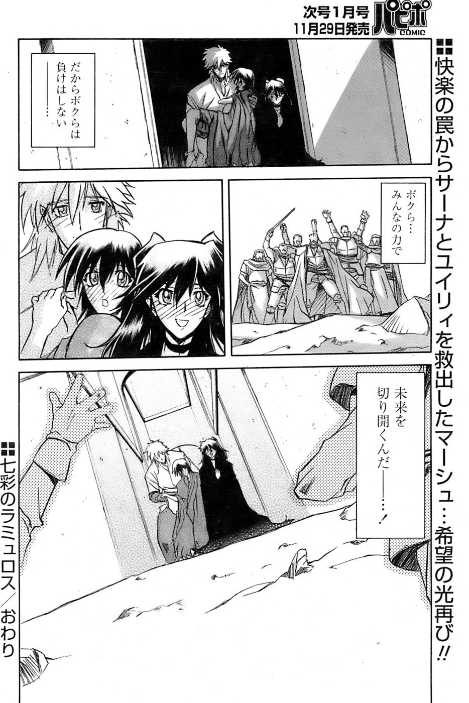 [山文京伝] 七彩のラミュロス 第1-46章 583/686 