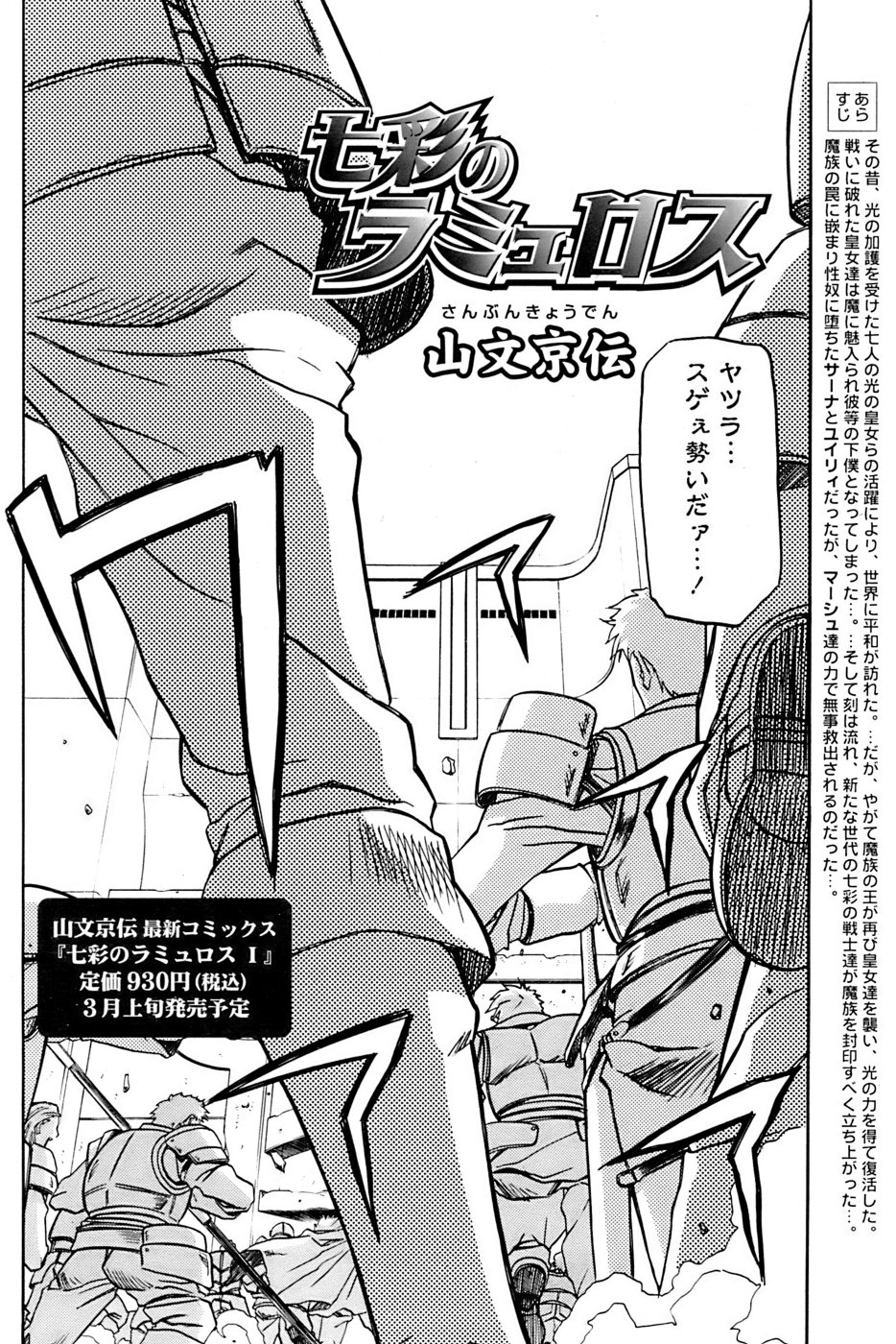 [山文京伝] 七彩のラミュロス 第1-46章 586/686 