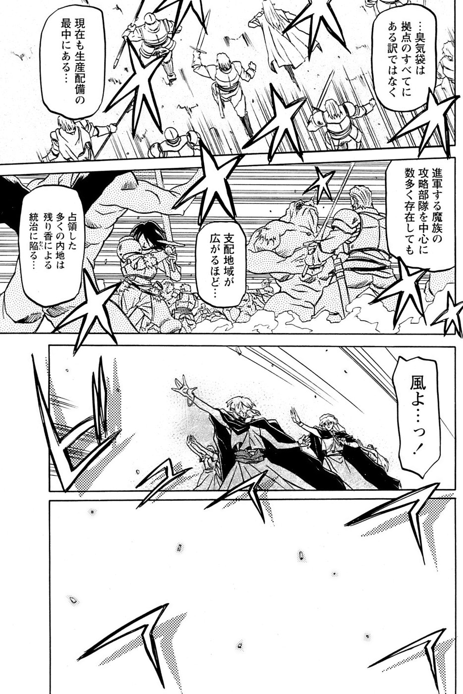 [山文京伝] 七彩のラミュロス 第1-46章 587/686 