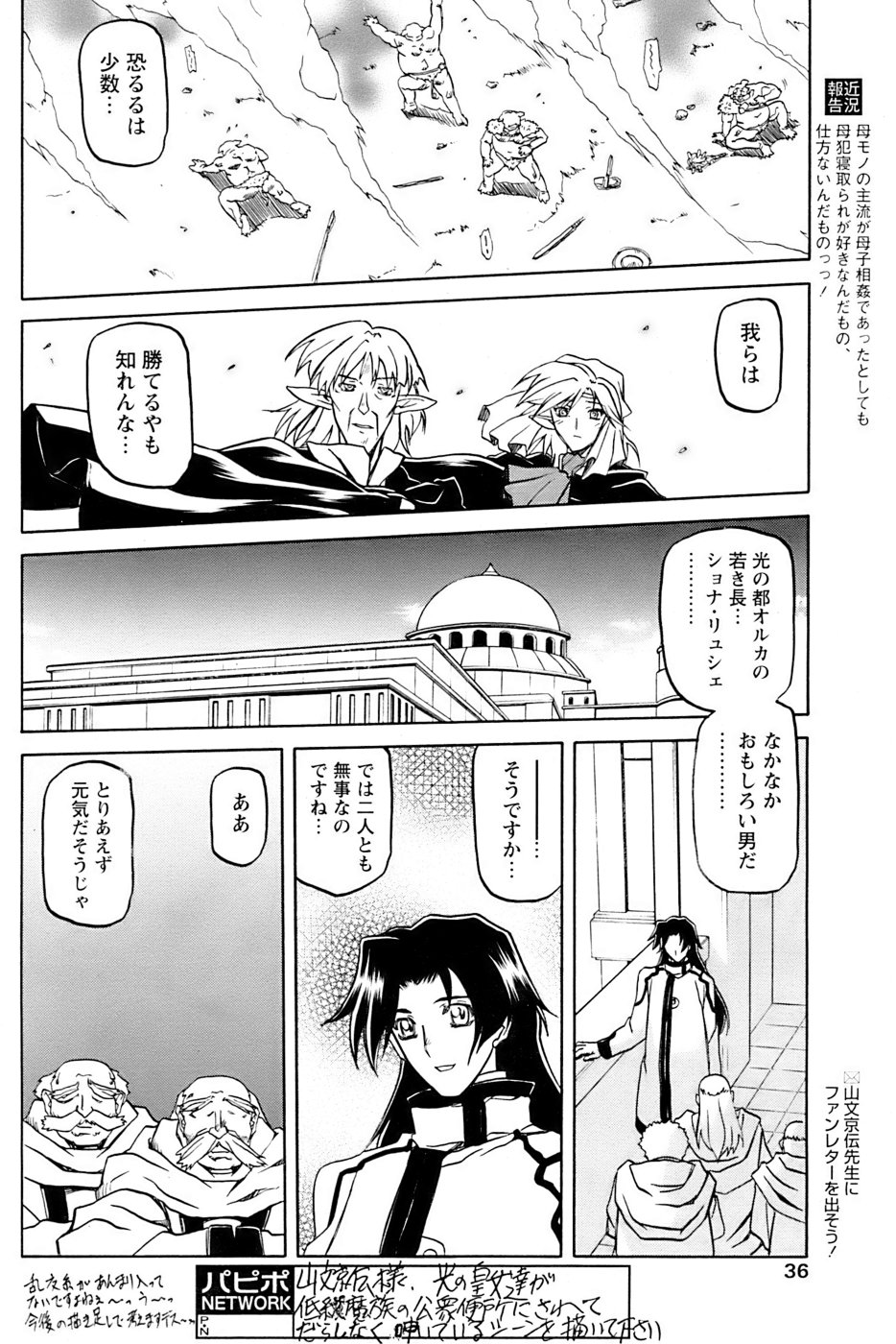 [山文京伝] 七彩のラミュロス 第1-46章 588/686 