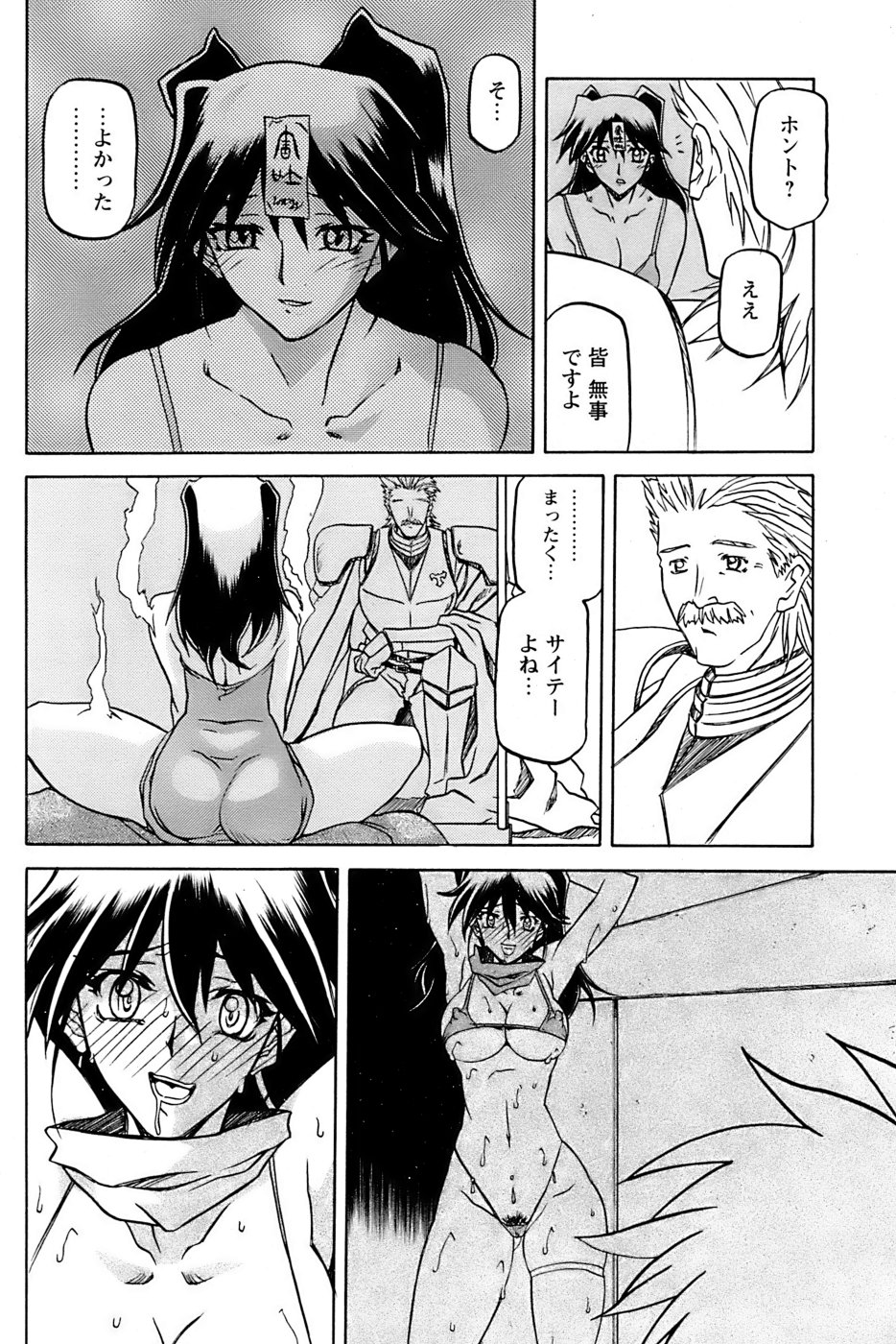 [山文京伝] 七彩のラミュロス 第1-46章 590/686 