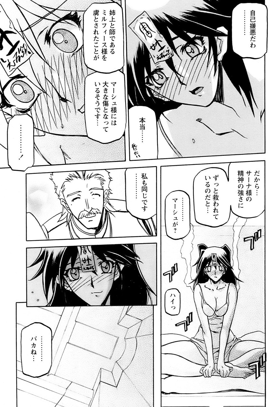 [山文京伝] 七彩のラミュロス 第1-46章 591/686 