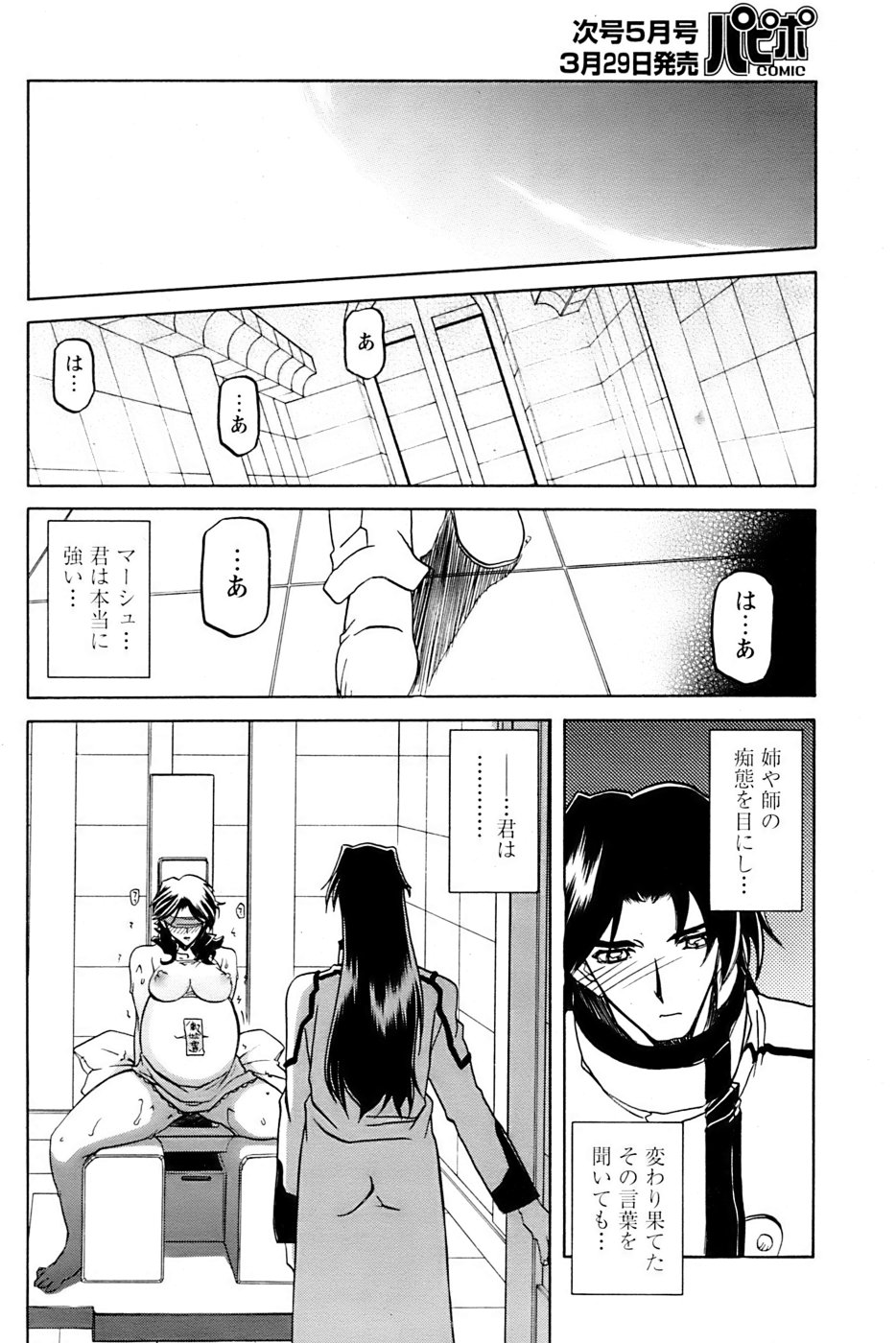 [山文京伝] 七彩のラミュロス 第1-46章 592/686 